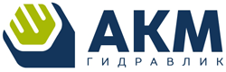 АКМ Гидравлик